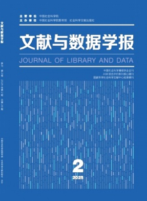 文献与数据学报杂志
